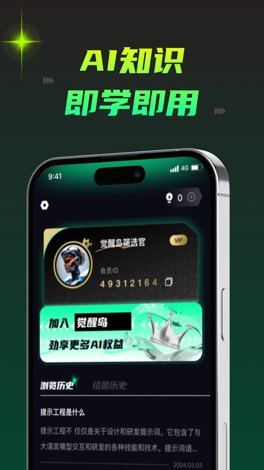 #5. AI觉醒岛 (iOS) 由: kapokcloud. inc