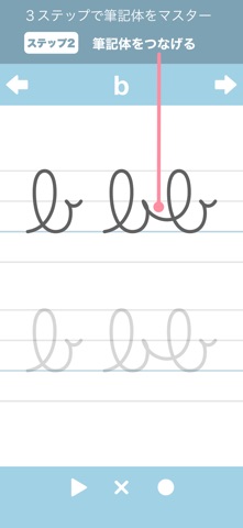筆記体が書けるようになるアプリ abCursive のスクリーンショット
