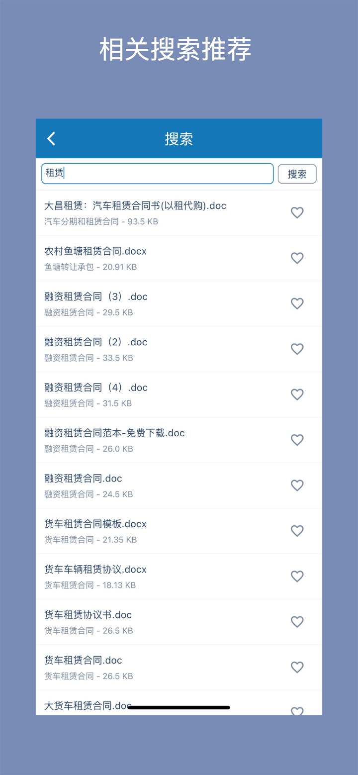 合同大全-律师精选协议模板 screenshot 4