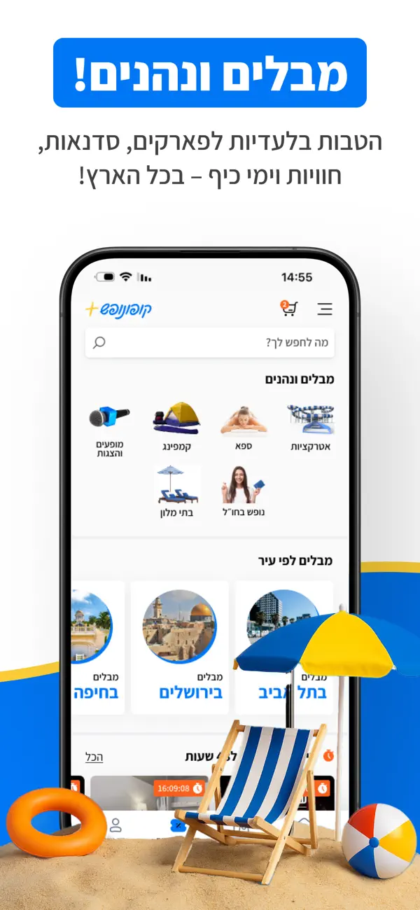 Screenshot #2 pour קופונופש פלוס