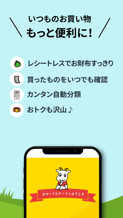 スマートレシートのおすすめ画像3