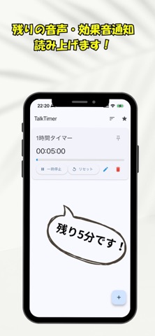talkTimer-しゃべタイ- のスクリーンショット