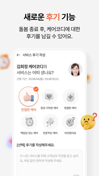 케어닥 - 간병인, 요양보호사 찾기 Screenshot
