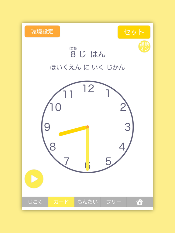 きっずタイマー｜知育時計