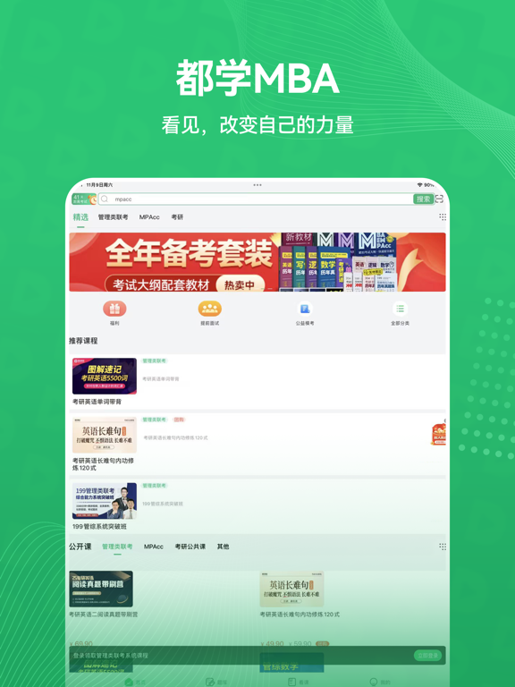 Screenshot #4 pour 都学MBA