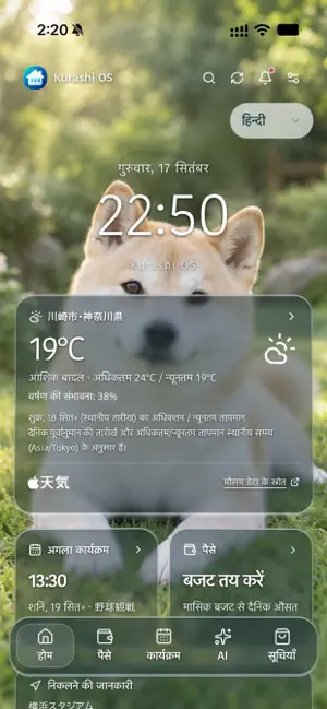 くらしOS | お金・予定・天気をまとめて生活管理 screenshot 4
