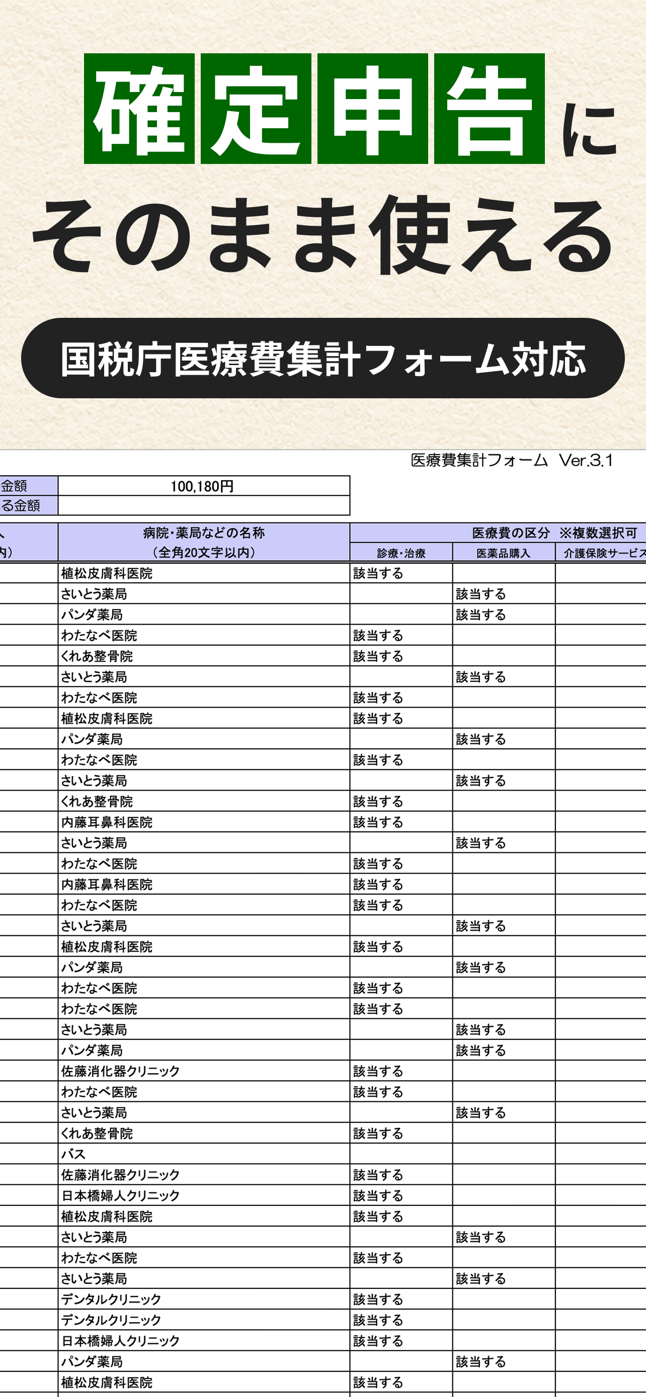 確定申告がラクになる医療費管理 screenshot 6