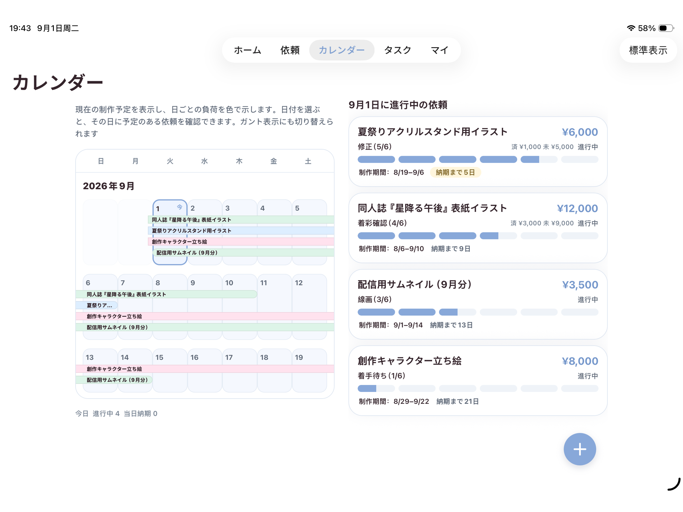 推しと原稿 - ご依頼と進捗を管理する、絵師のスケジュール帳 screenshot 12