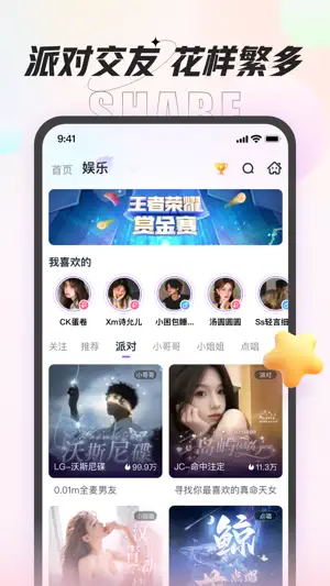 咕咕语音-超火热的音频社交 screenshot 4