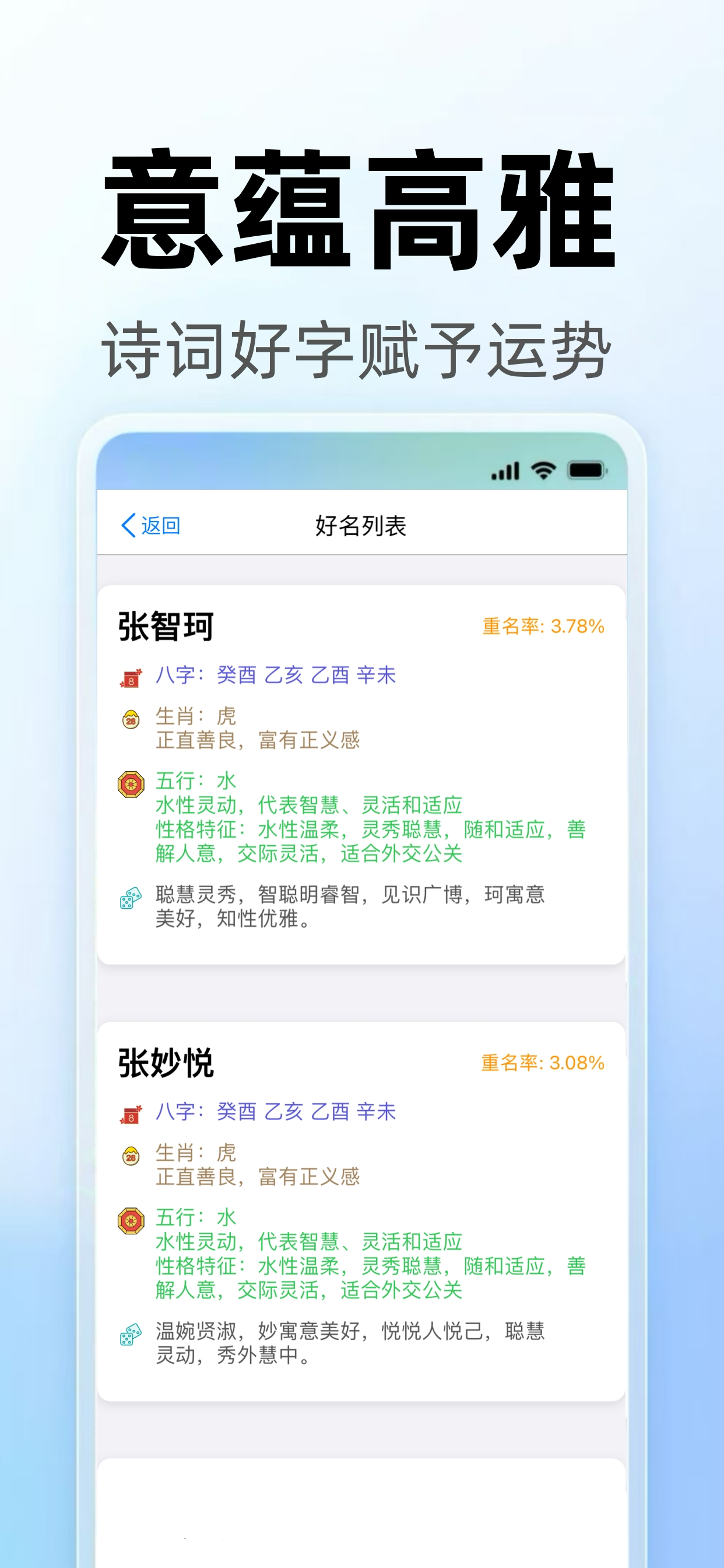 起名大全-五行易经取名解名软件 截图