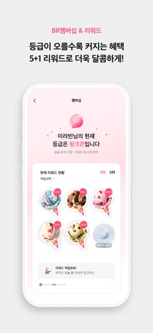배스킨라빈스-배라를 배라앱으로! iPhone screenshot 4