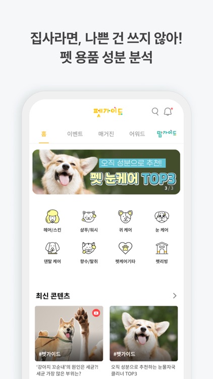 맘가이드 - 유아용품 성분 분석, 랭킹, 등급 screenshot-8