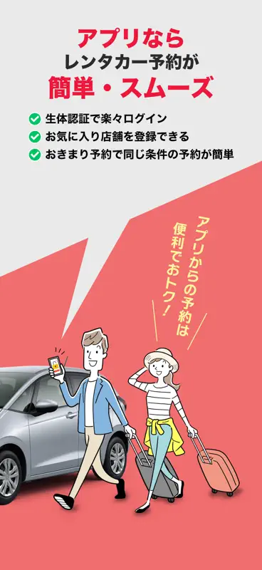 ニッポンレンタカーアプリ screenshot 2 of 6