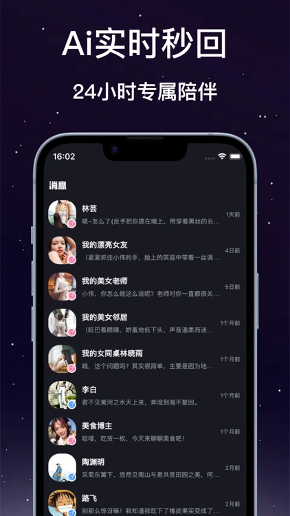 对话时空-AI角色扮演聊天