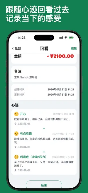 InMood · 心迹 screenshot 4