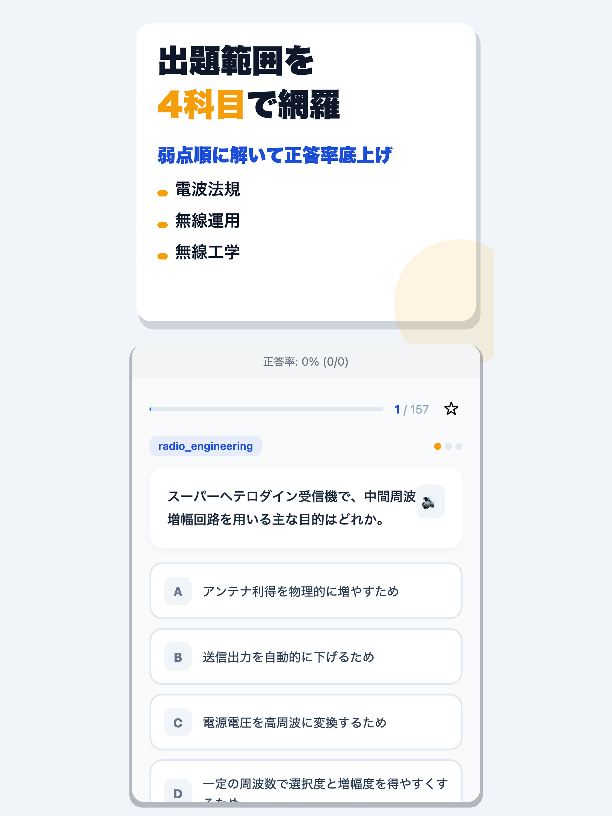 アマチュア無線技士 第三級 合格ドリル screenshot 7