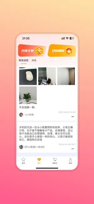 开心家园 screenshot 2