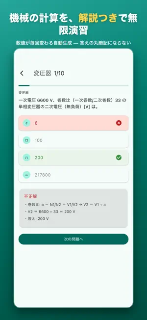 電験三種 機械ドリル − 変圧器・誘導機の計算演習 screenshot 1