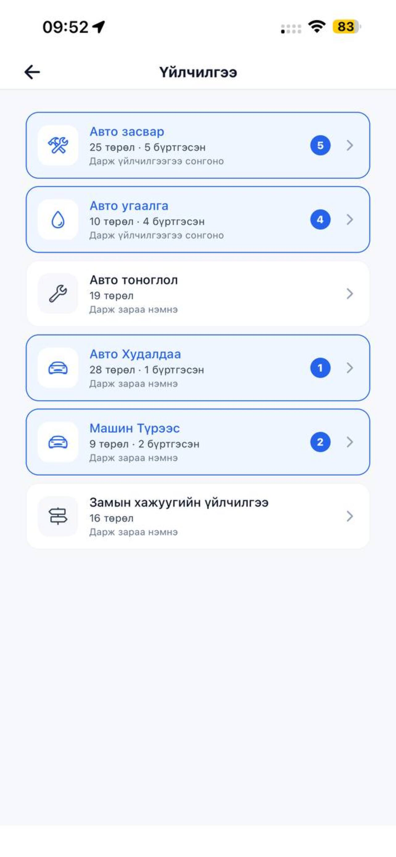 AutoFlex screenshot 7