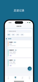 旅行轨迹-把旅途绘成专属地图 screenshot