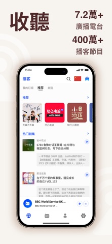 Podio - 全球廣播電台FM收音機、中文播客聽書有聲小說 screenshot 1