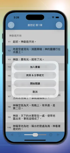 聖經-快速聖經(繁體版) screenshot 4