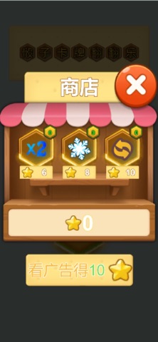 骰子卡牌翻翻乐 screenshot