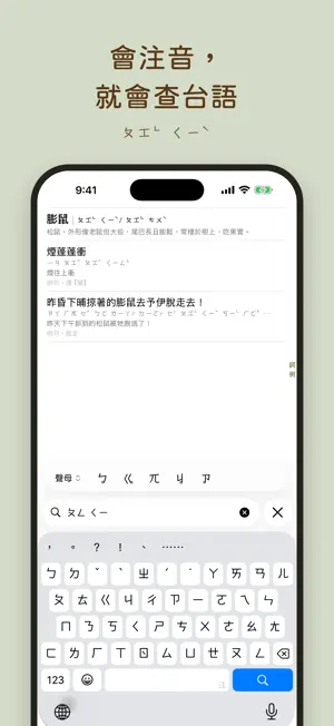 膨鼠台語辭典 screenshot 1
