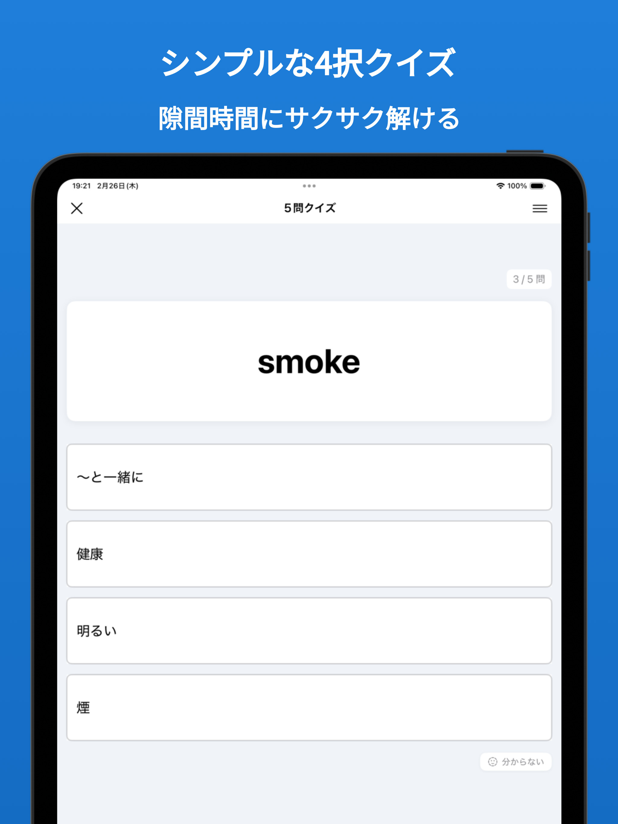 クイズで覚える英単語 screenshot 6