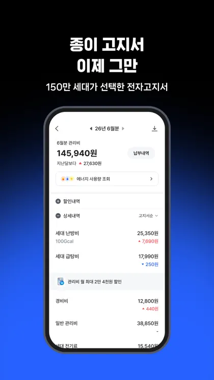 Screenshot 6 di 6 di 아파트아이 - 1등 아파트 앱