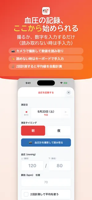 血圧手帳AI - 親・シニアの血圧記録と家族見守り screenshot 1