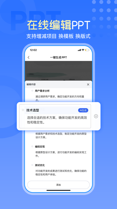 一键生成ppt-Ai生成ppt&海量模板 Screenshot