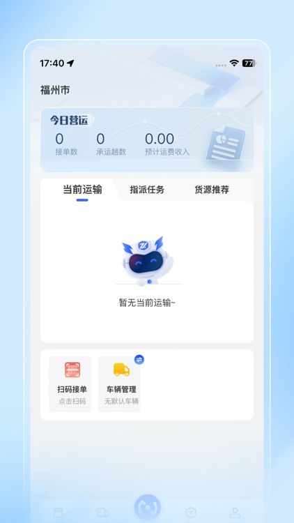 秦岭采销司机端 screenshot-3