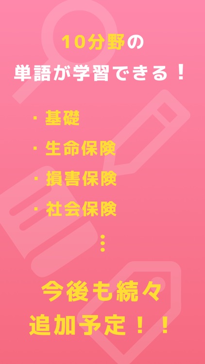 保険単：保険単語帳 screenshot-6