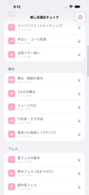 推し活遠征チェック：現場の持ち物準備 screenshot 4