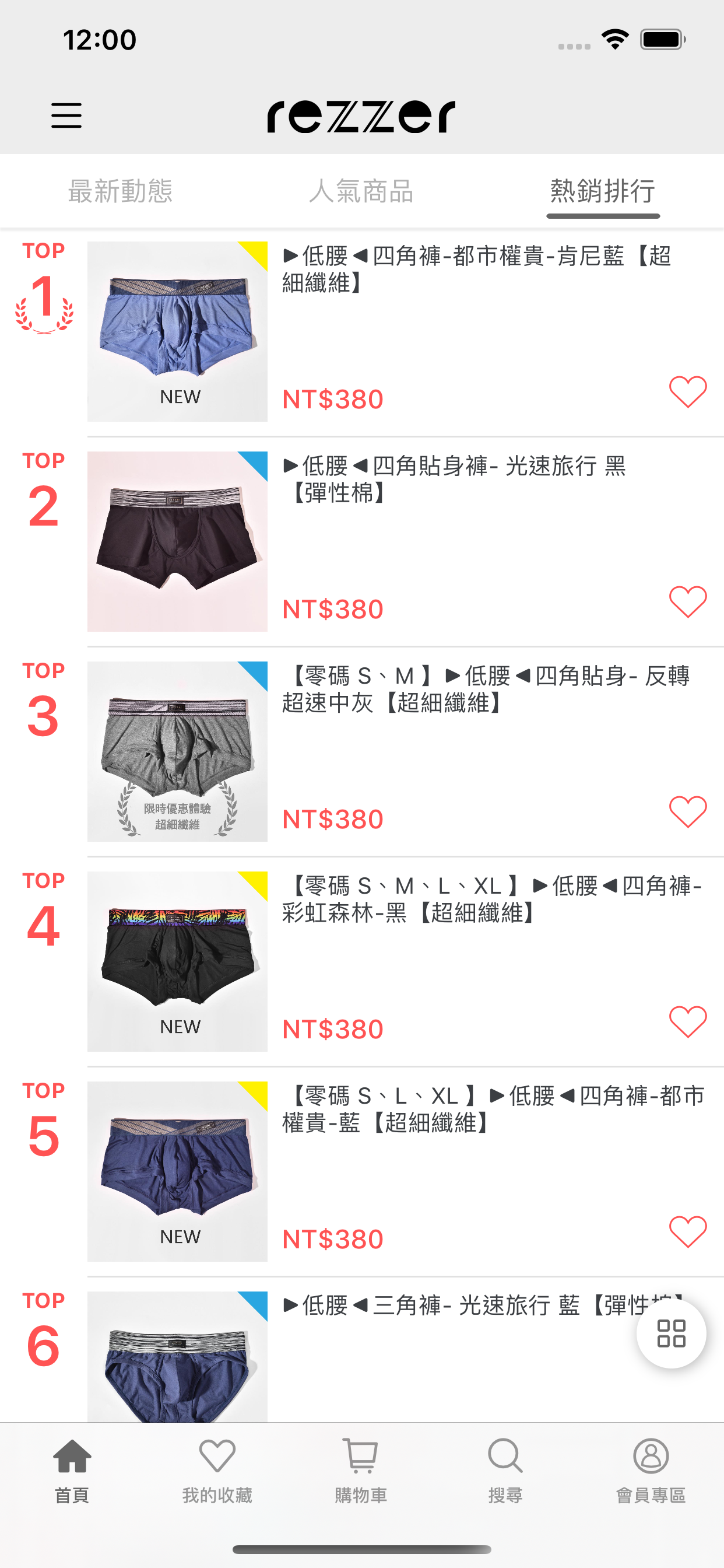 rezzer 內著復興 screenshot 5