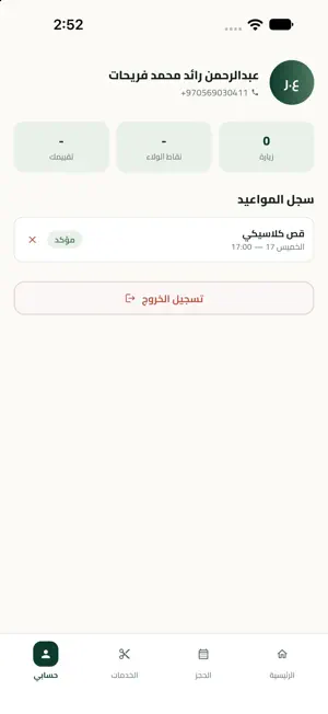 صالون A+ screenshot 2