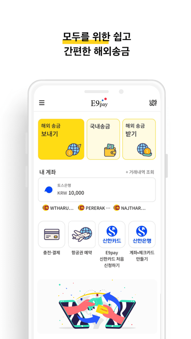 Screenshot #1 pour E9PAY - 이나인페이, 해외송금