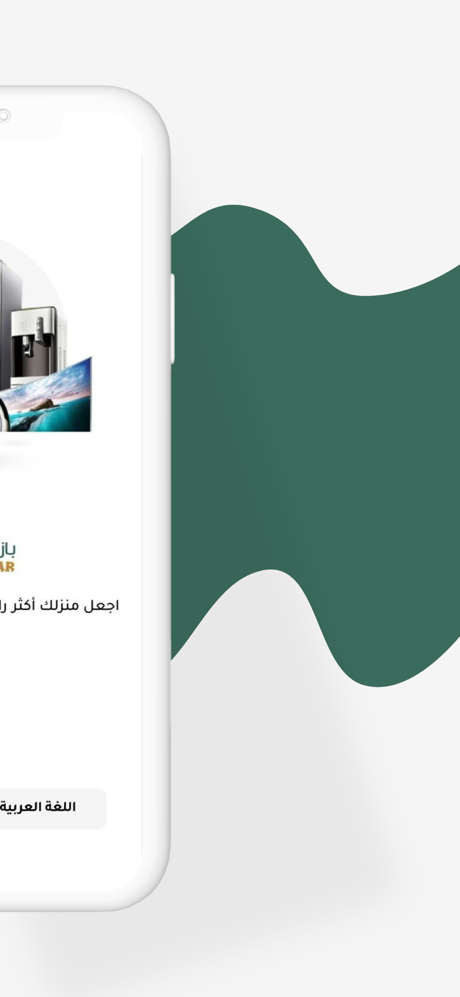 بازار السعودية - تسوق اون لاين screenshot 2