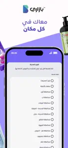 Bazzarry - بازاري screenshot #5 for iPhone