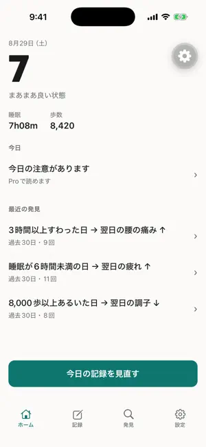 カラダの取説 screenshot 1