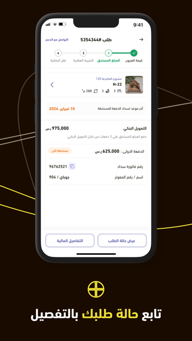 منصة صك العقارية Screenshot