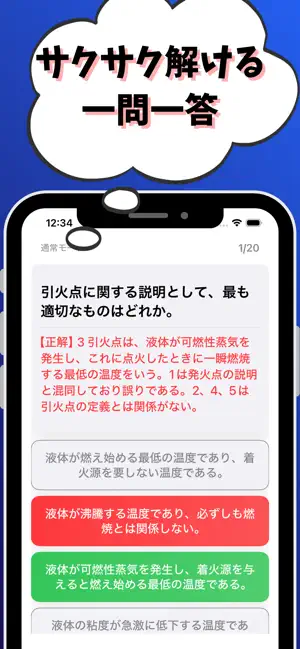危険物取扱者-乙4-試験対策-国家資格 screenshot 2