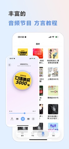 方言通 - 传承乡音 screenshot
