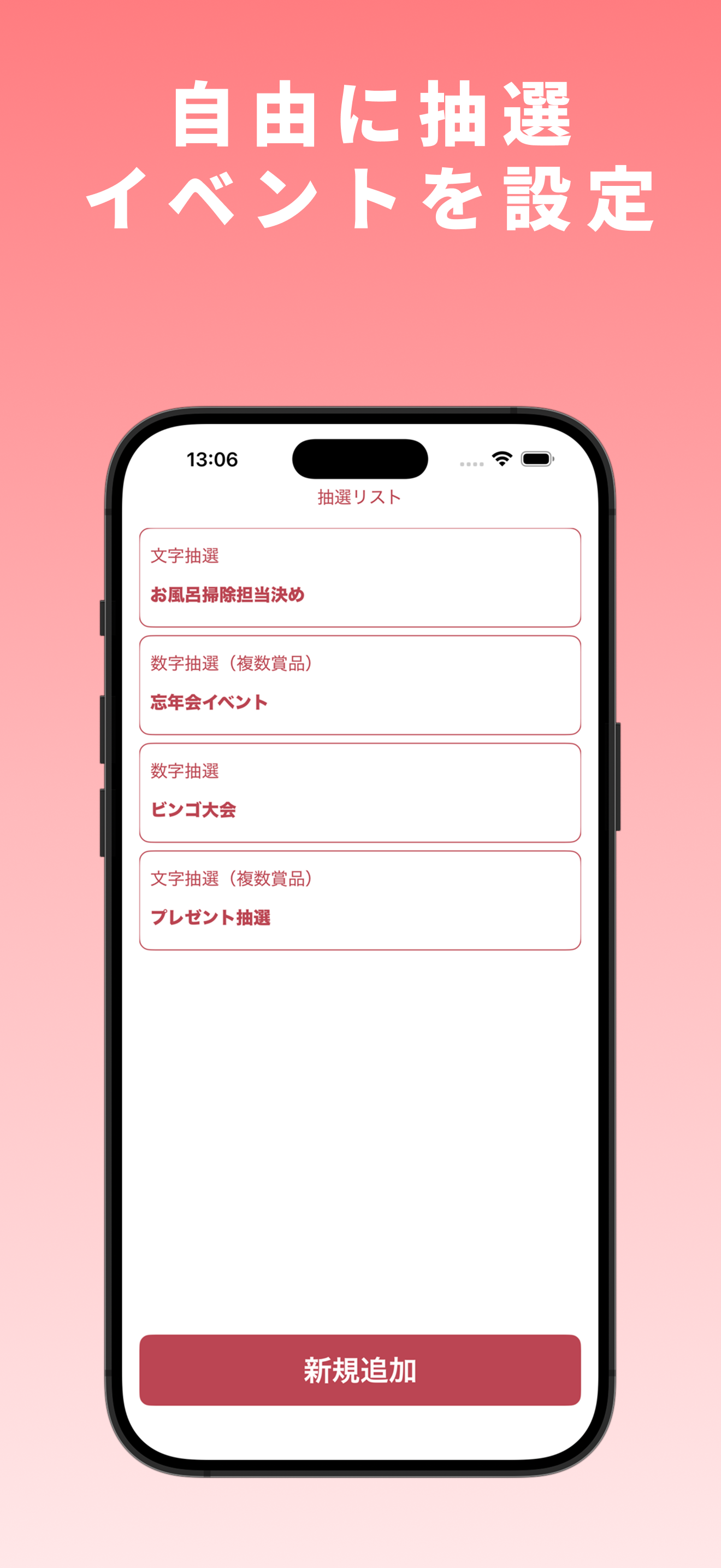 ガラポン抽選会 screenshot 6