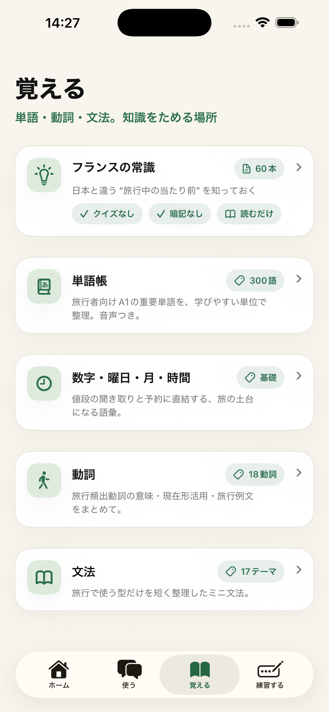 通じるフランス語 screenshot 2