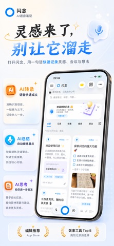 闪念-AI语音笔记 screenshot