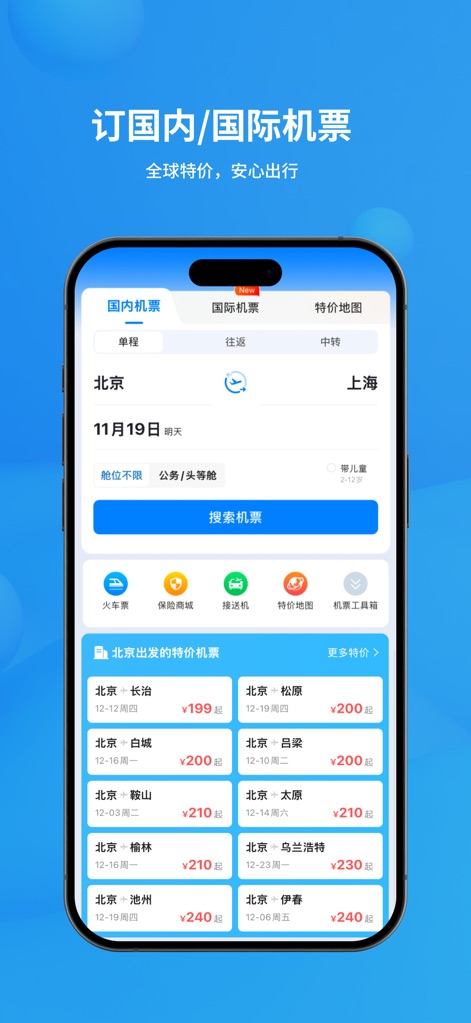 飞常准-航班动态机票购买查询追踪值机 - Tickets suchen buchen