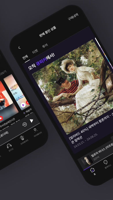 Screenshot #3 pour 큐피커 (Qpicker) - 티켓부터 오디오 가이드까지
