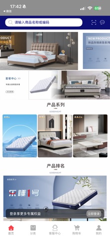 家居科技 screenshot